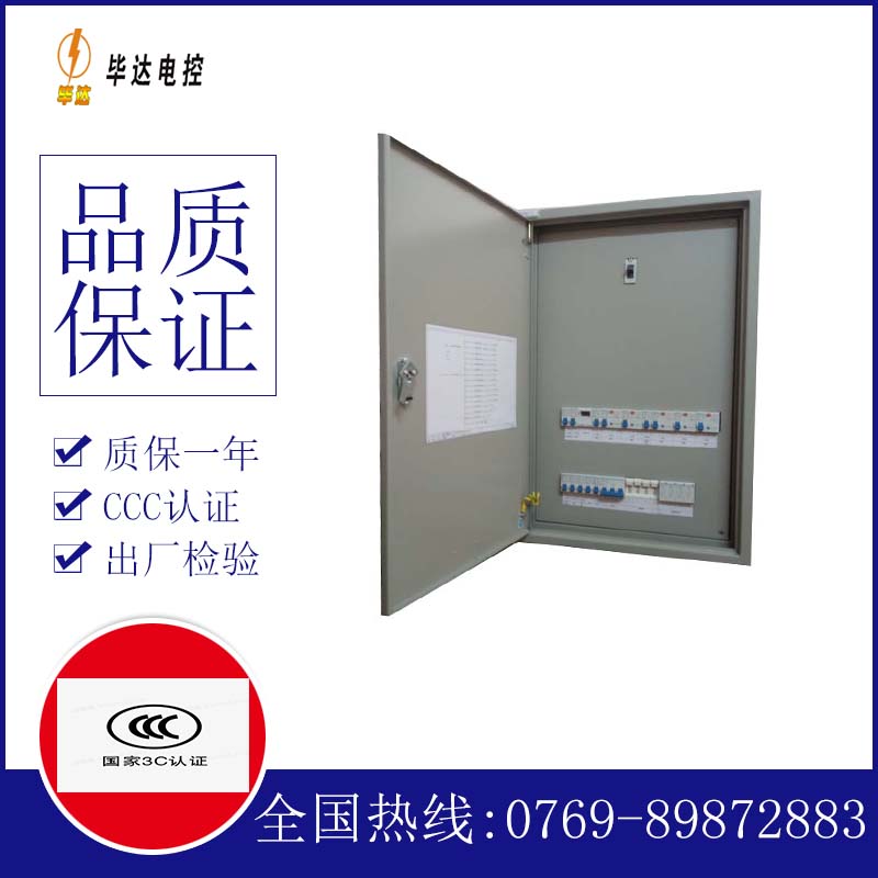 平陆照明配电箱